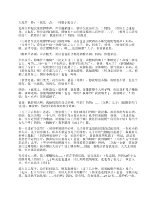 《大地》讲述一个家庭的趣事