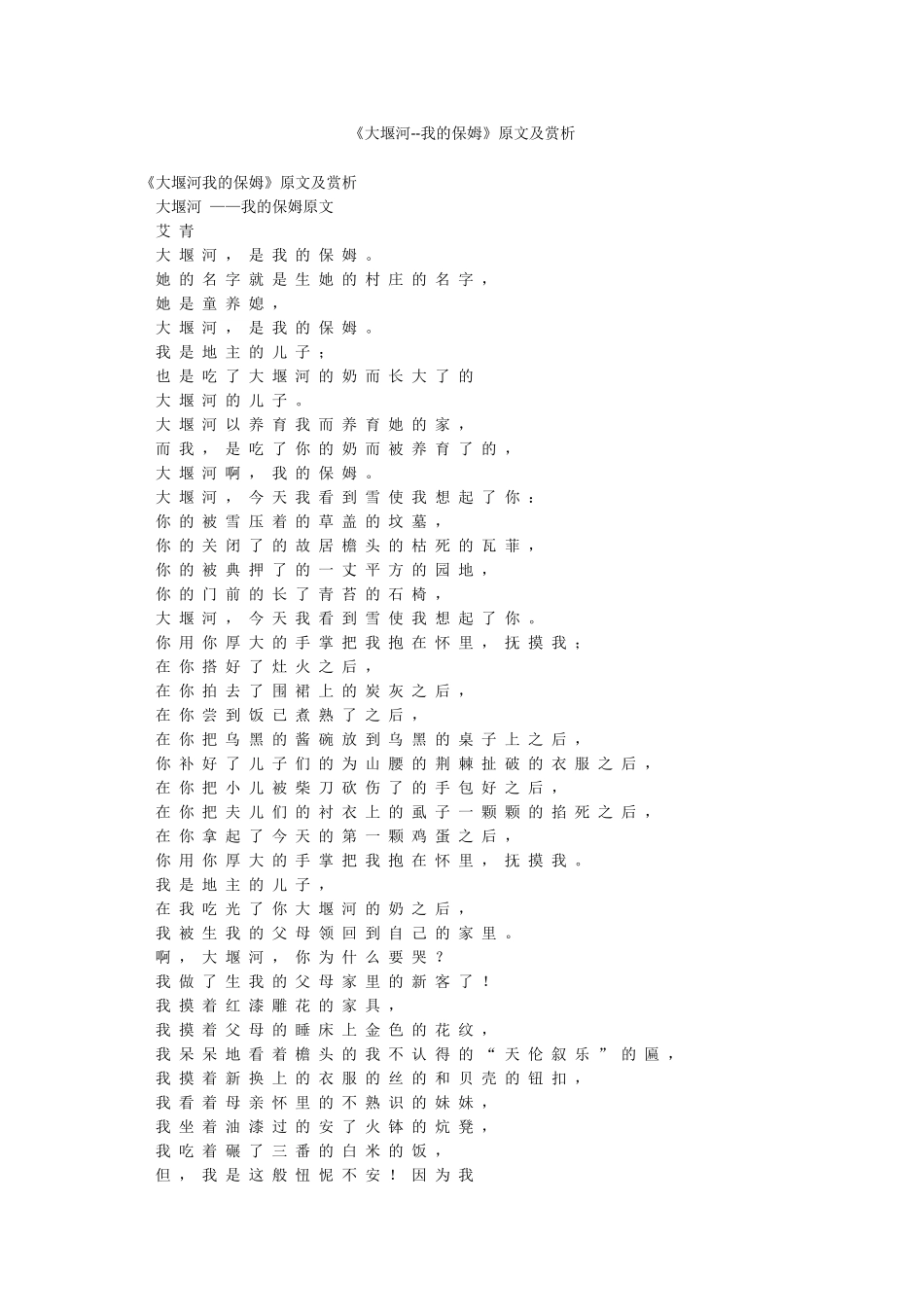 《大堰河--我的保姆》原文及赏析_第1页