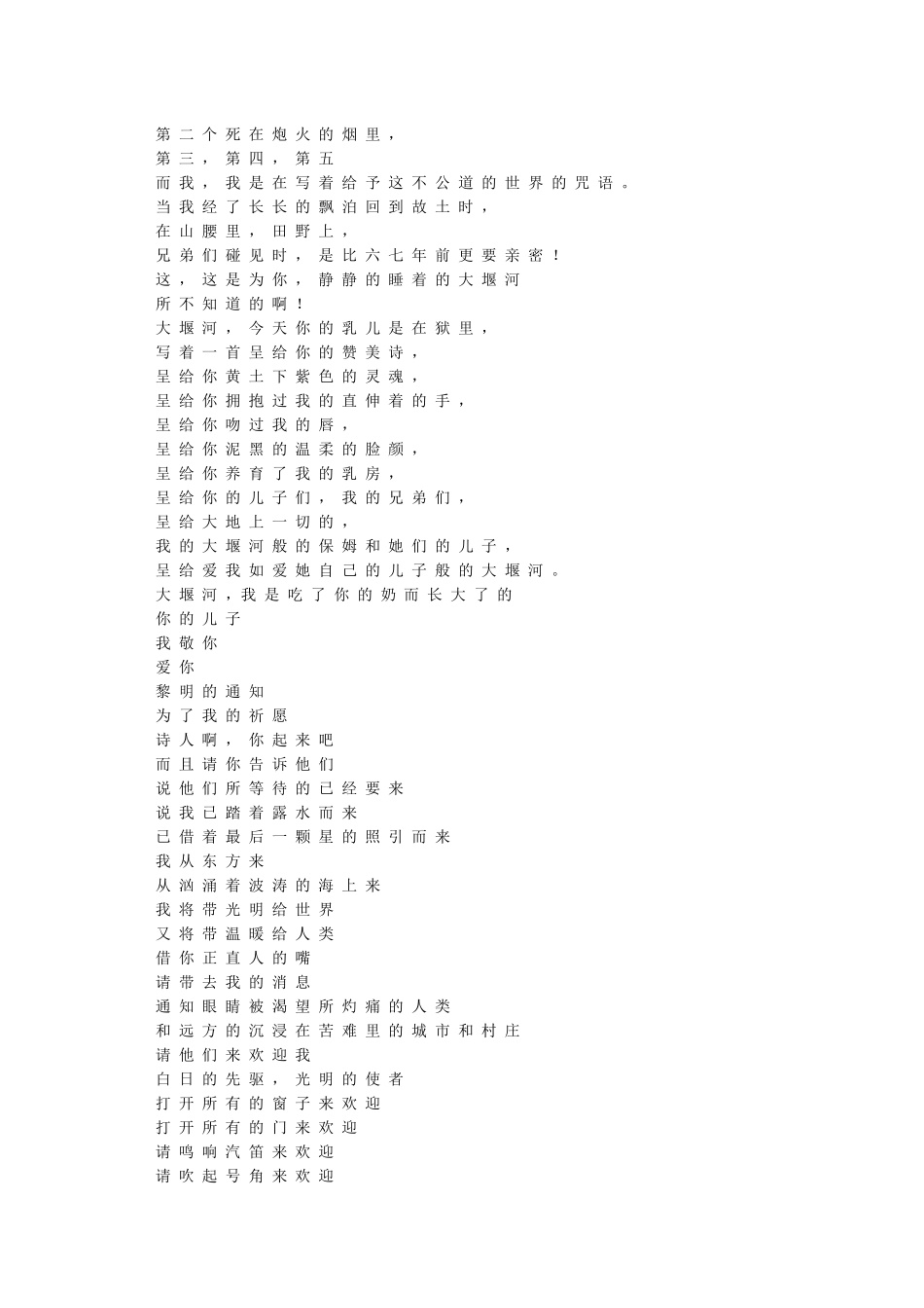 《大堰河--我的保姆》原文及赏析_第3页