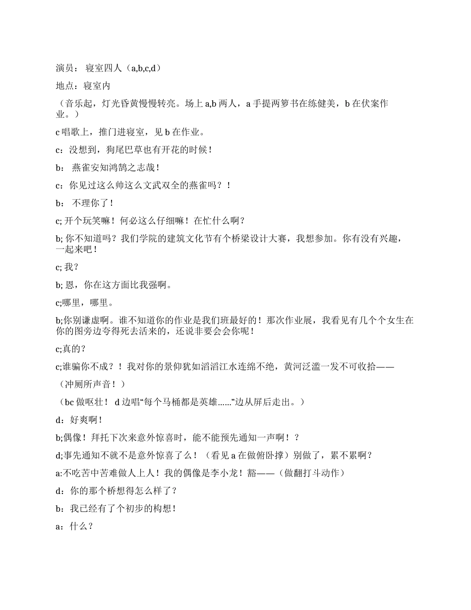 《大学》寝室内的奋斗_第1页