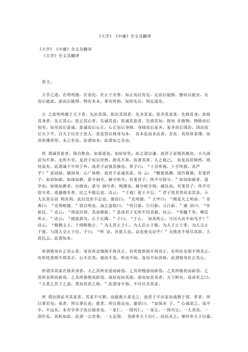 《大学》《中庸》全文及翻译_第1页