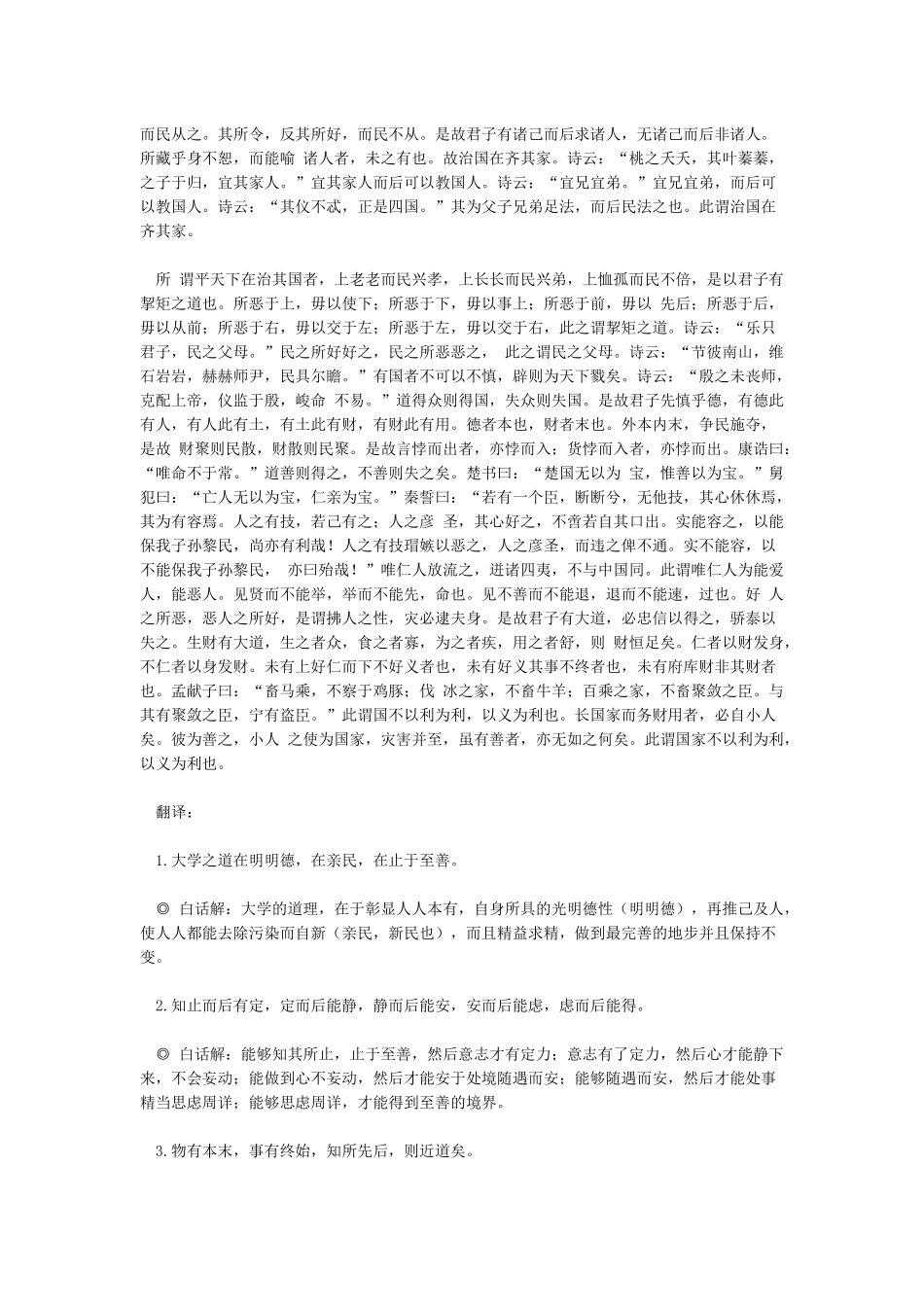 《大学》《中庸》全文及翻译_第2页