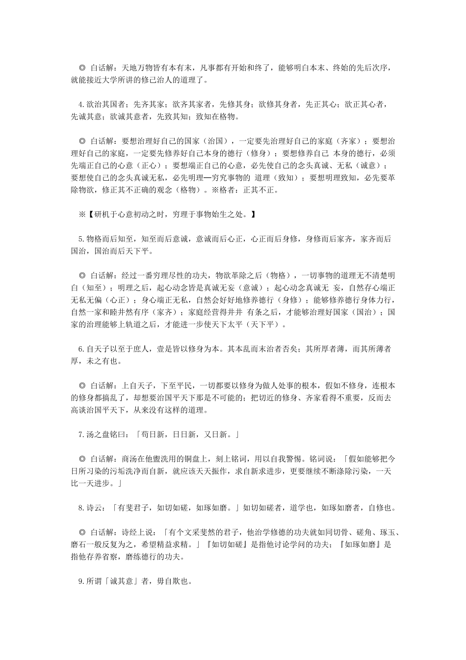 《大学》《中庸》全文及翻译_第3页