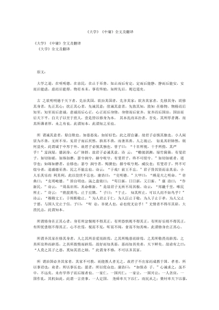 《大学》《中庸》全文及翻译