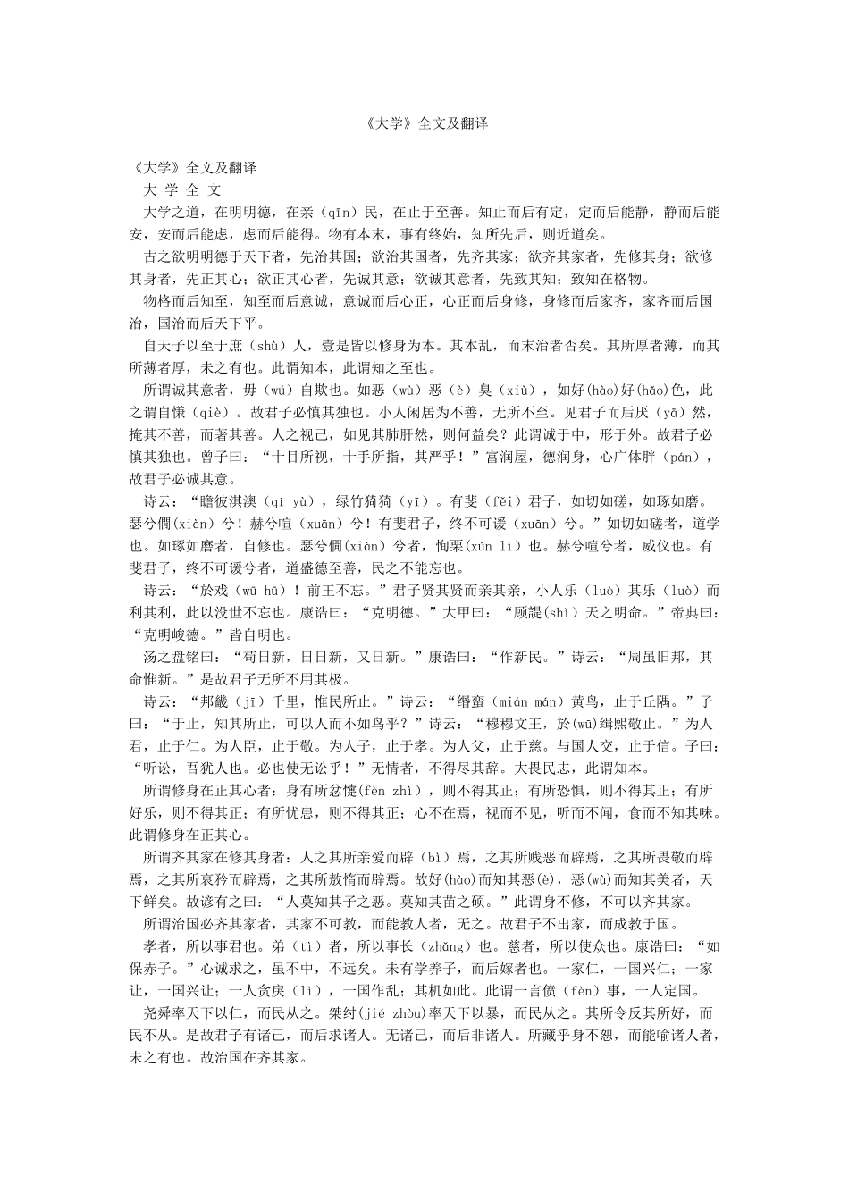 《大学》全文及翻译_第1页
