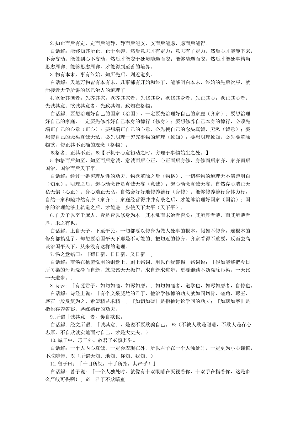 《大学》全文及翻译_第3页