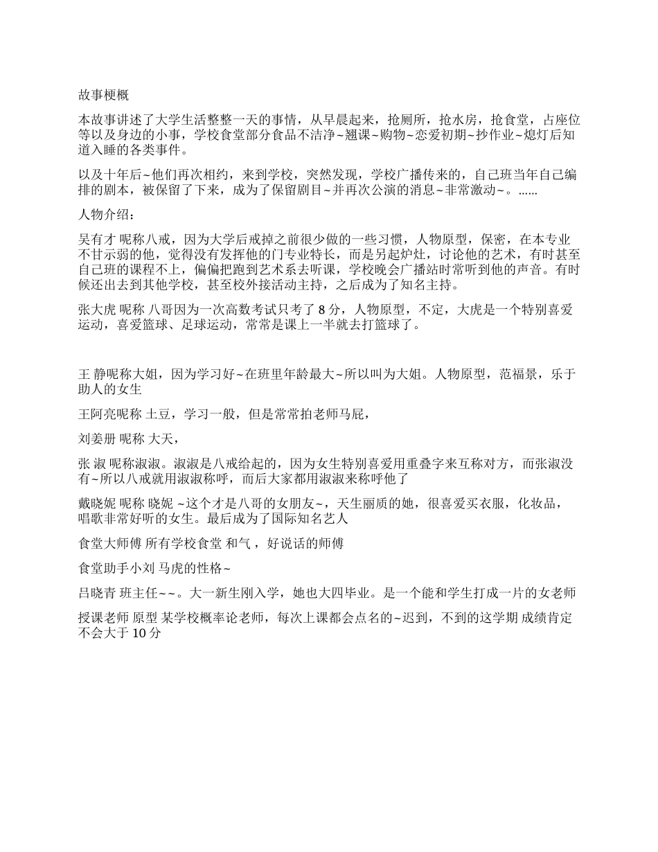 《大学一天》故事梗概及人物介绍_第1页