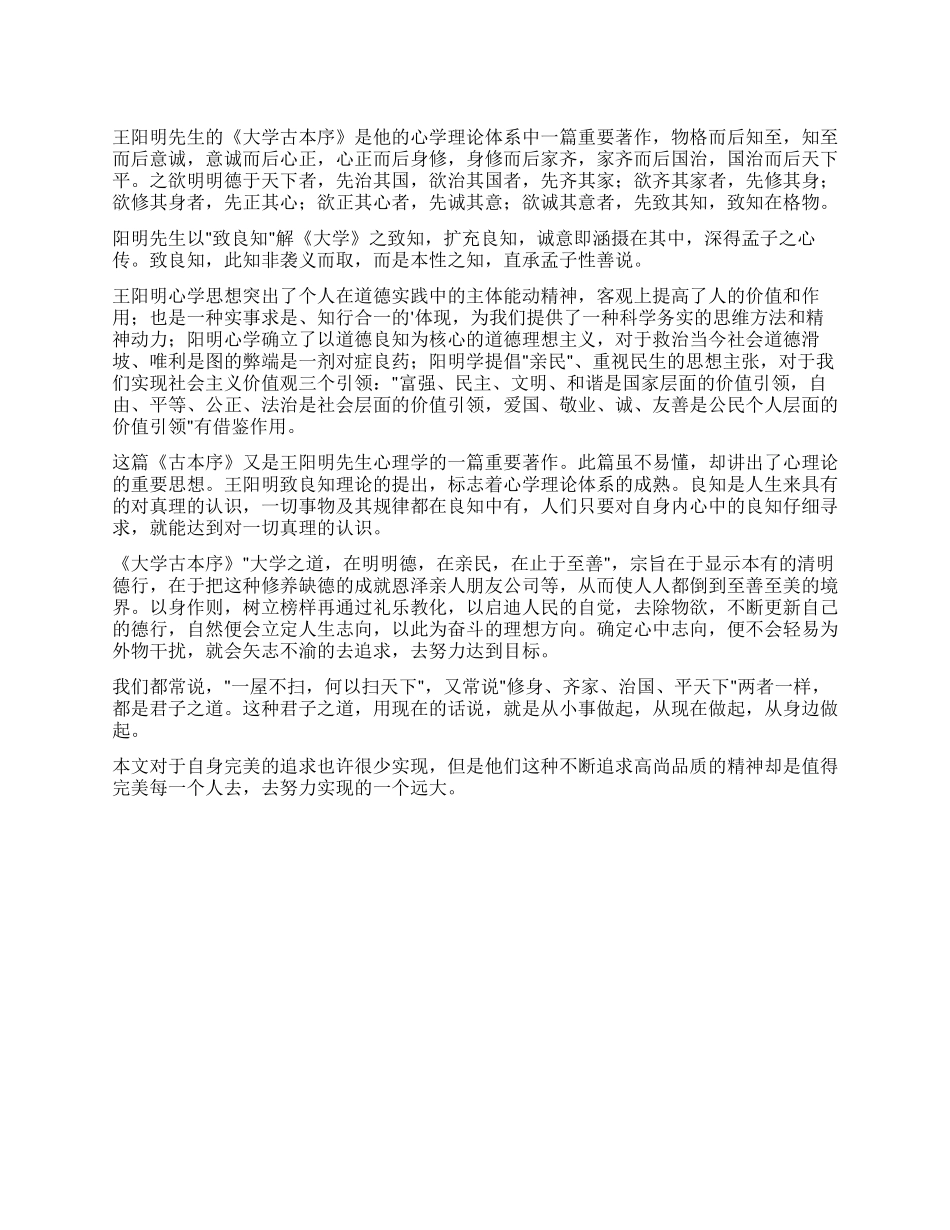 《大学古本序》读后感_第1页