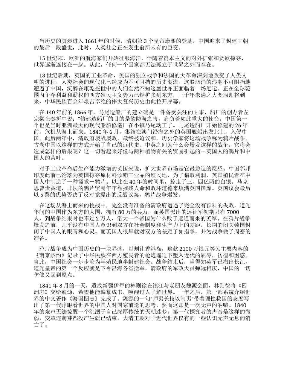 《复兴之路》观后感_第1页