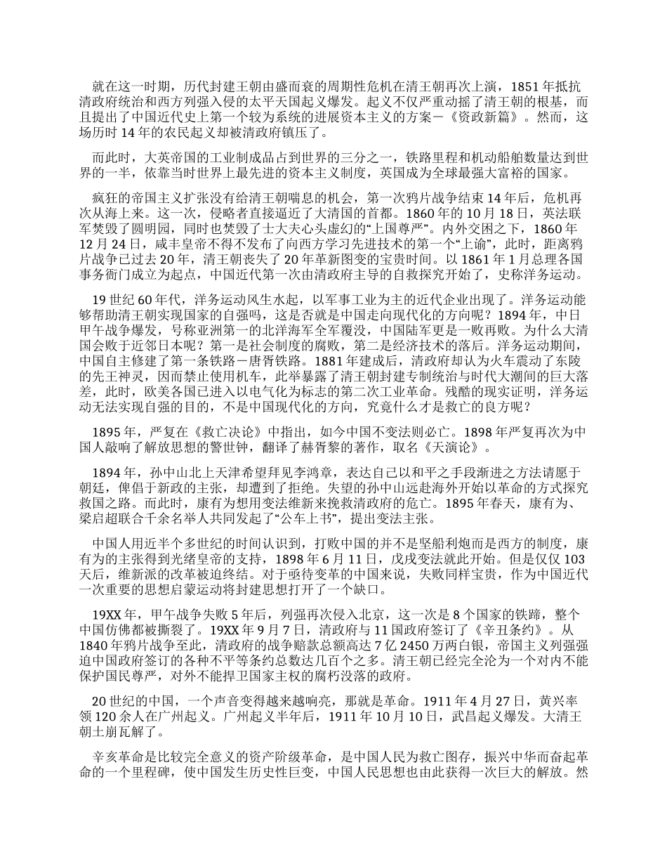 《复兴之路》观后感_第2页