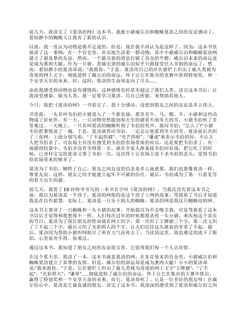 《夏洛的网》读后感(集锦篇)_第2页