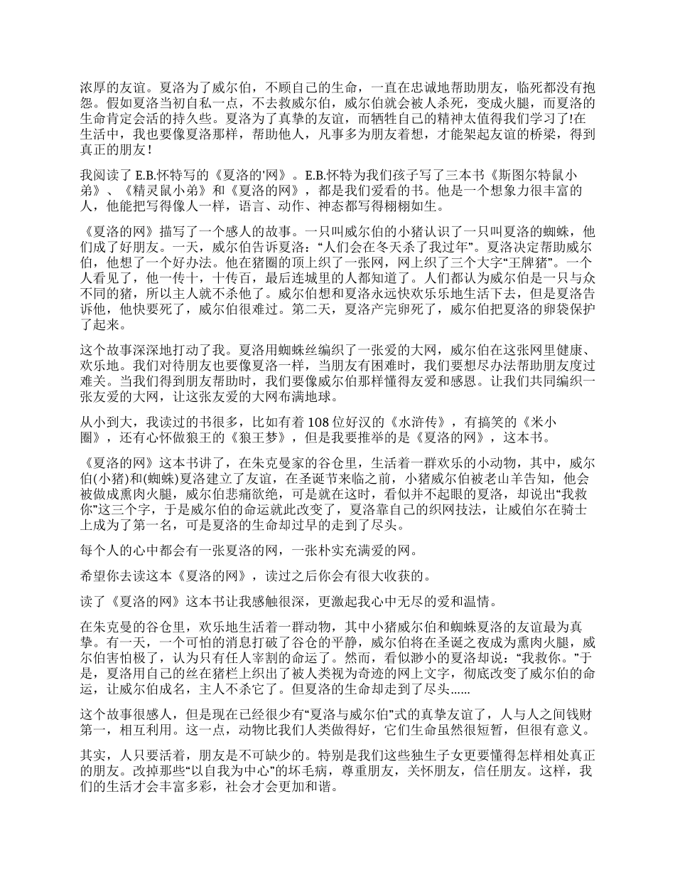 《夏洛的网》读后感(集锦篇)_第3页