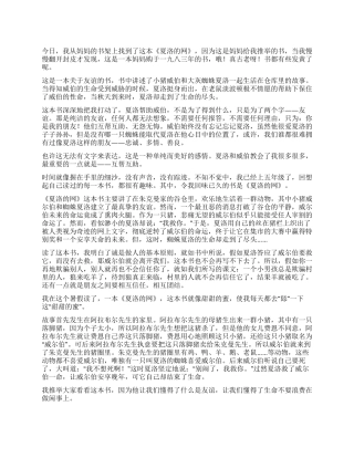 《夏洛的网》读后感(集锦篇)