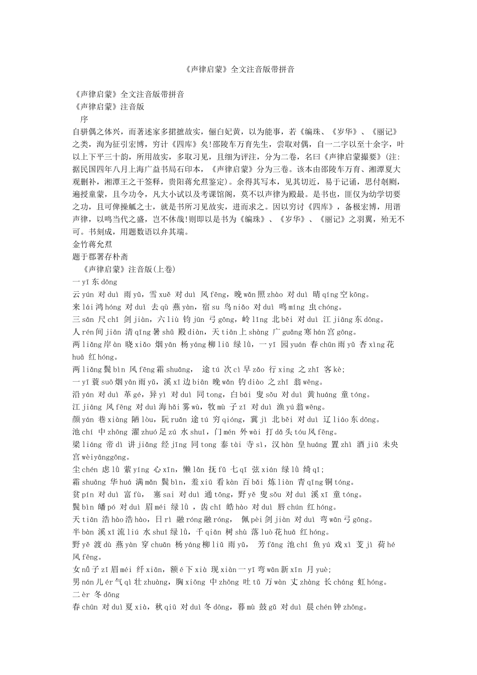《声律启蒙》全文注音版带拼音_第1页