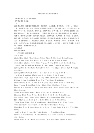 《声律启蒙》全文注音版带拼音