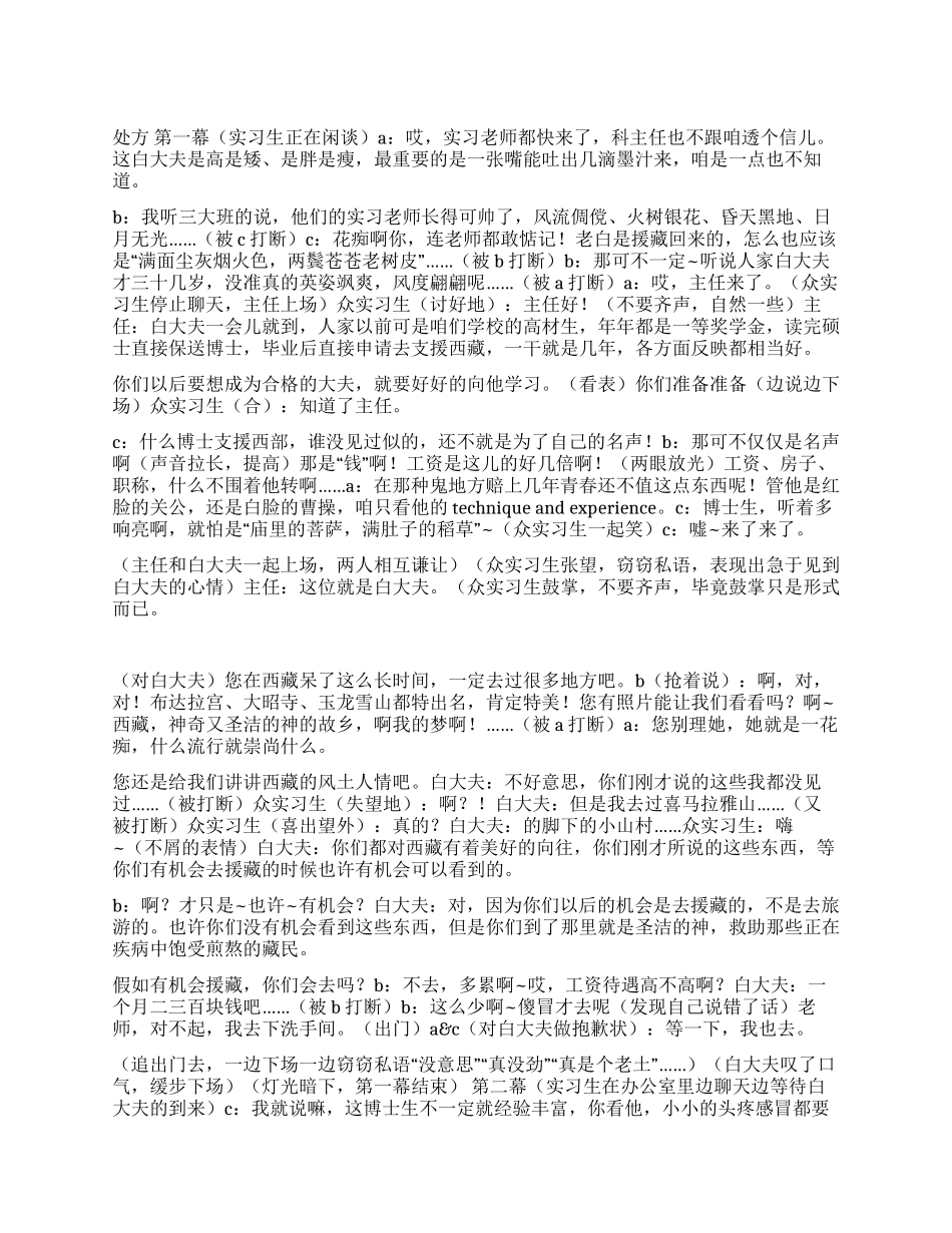 《处方》一个处方的闹剧_第1页