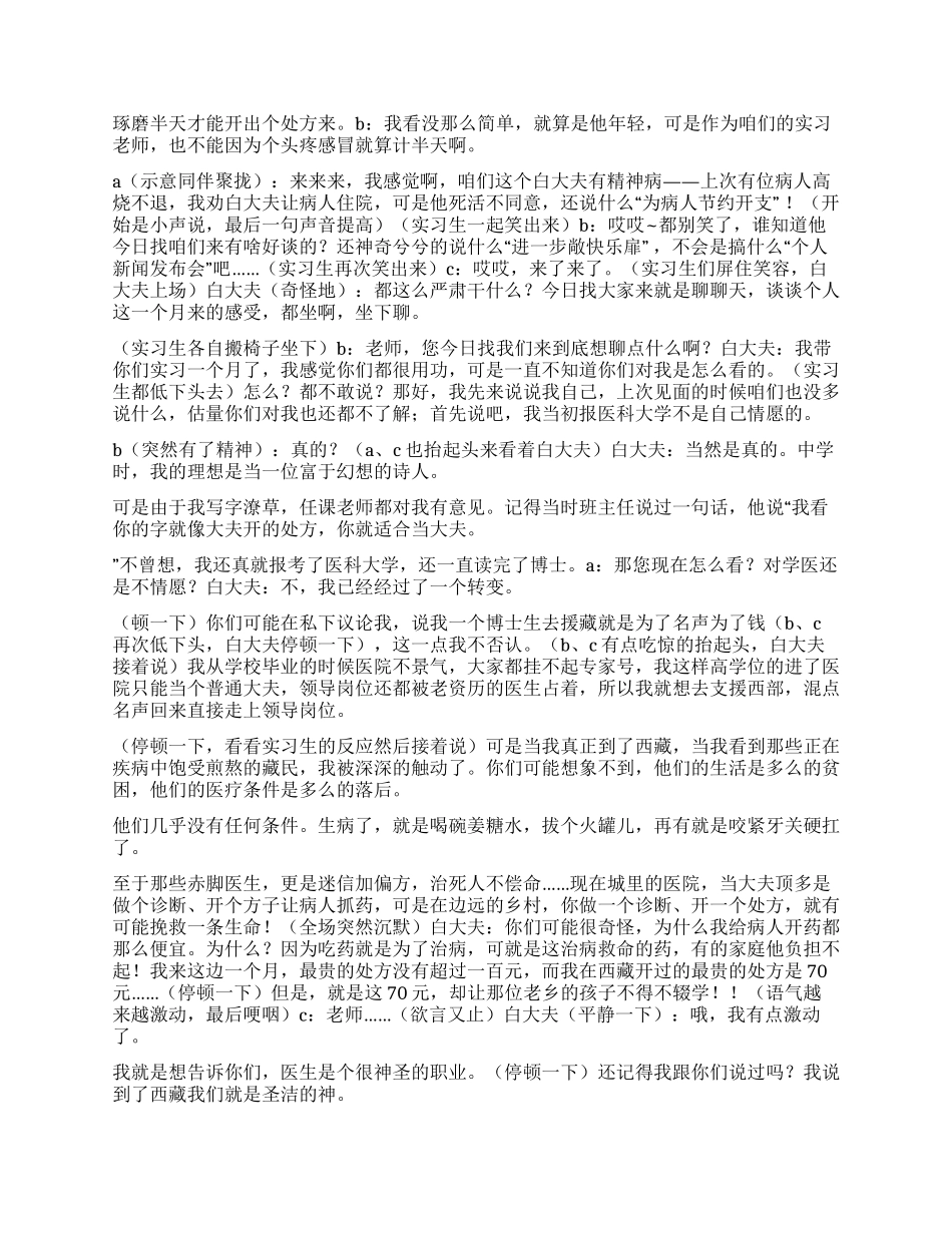 《处方》一个处方的闹剧_第2页