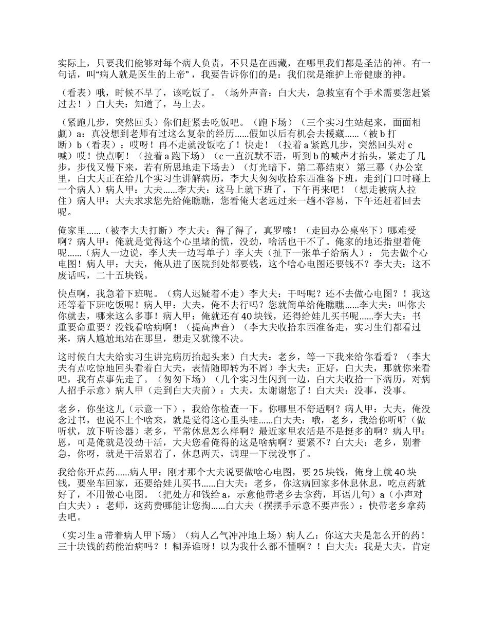 《处方》一个处方的闹剧_第3页