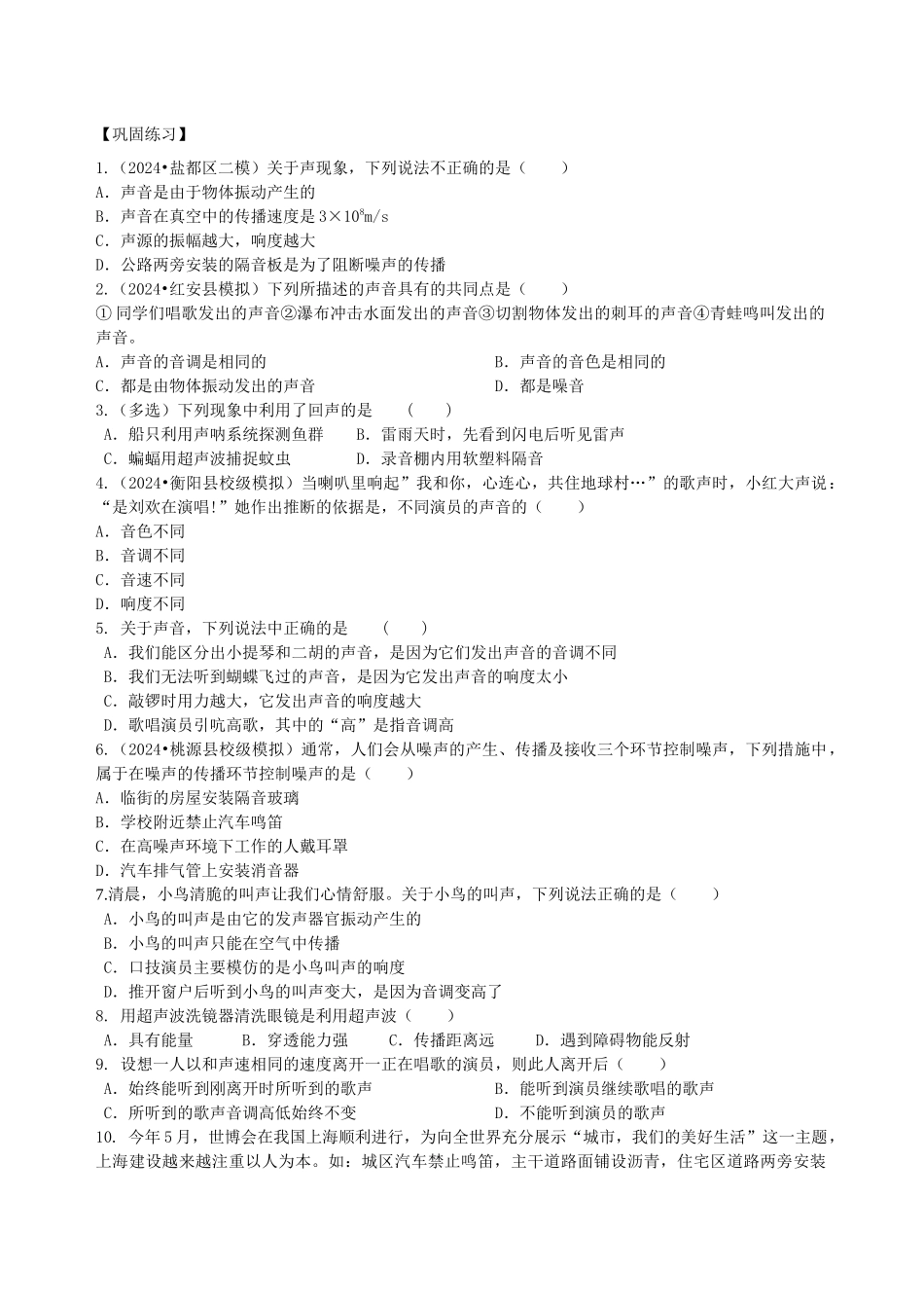 《声现象》全章复习与巩固巩固练习_第1页