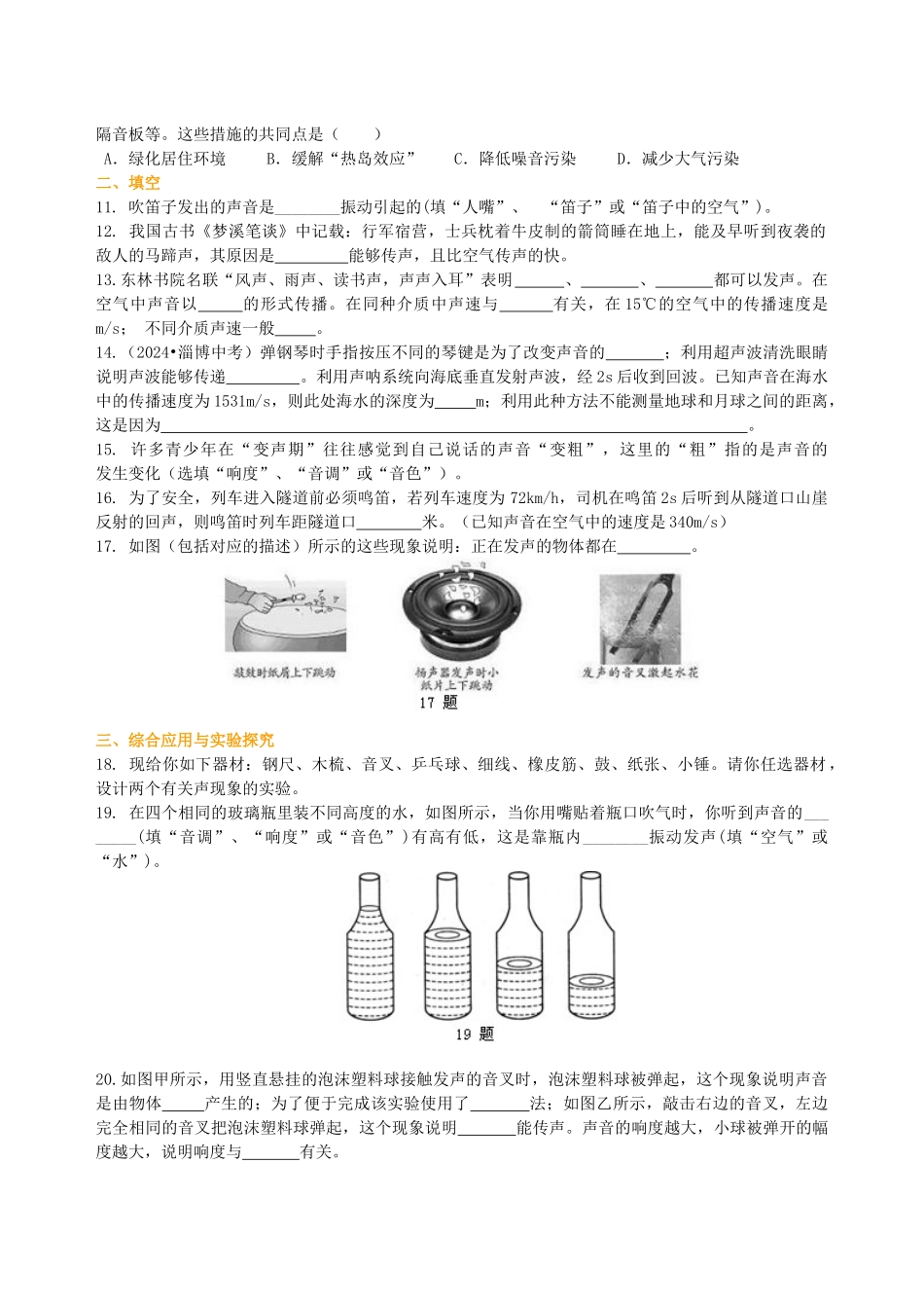 《声现象》全章复习与巩固巩固练习_第2页