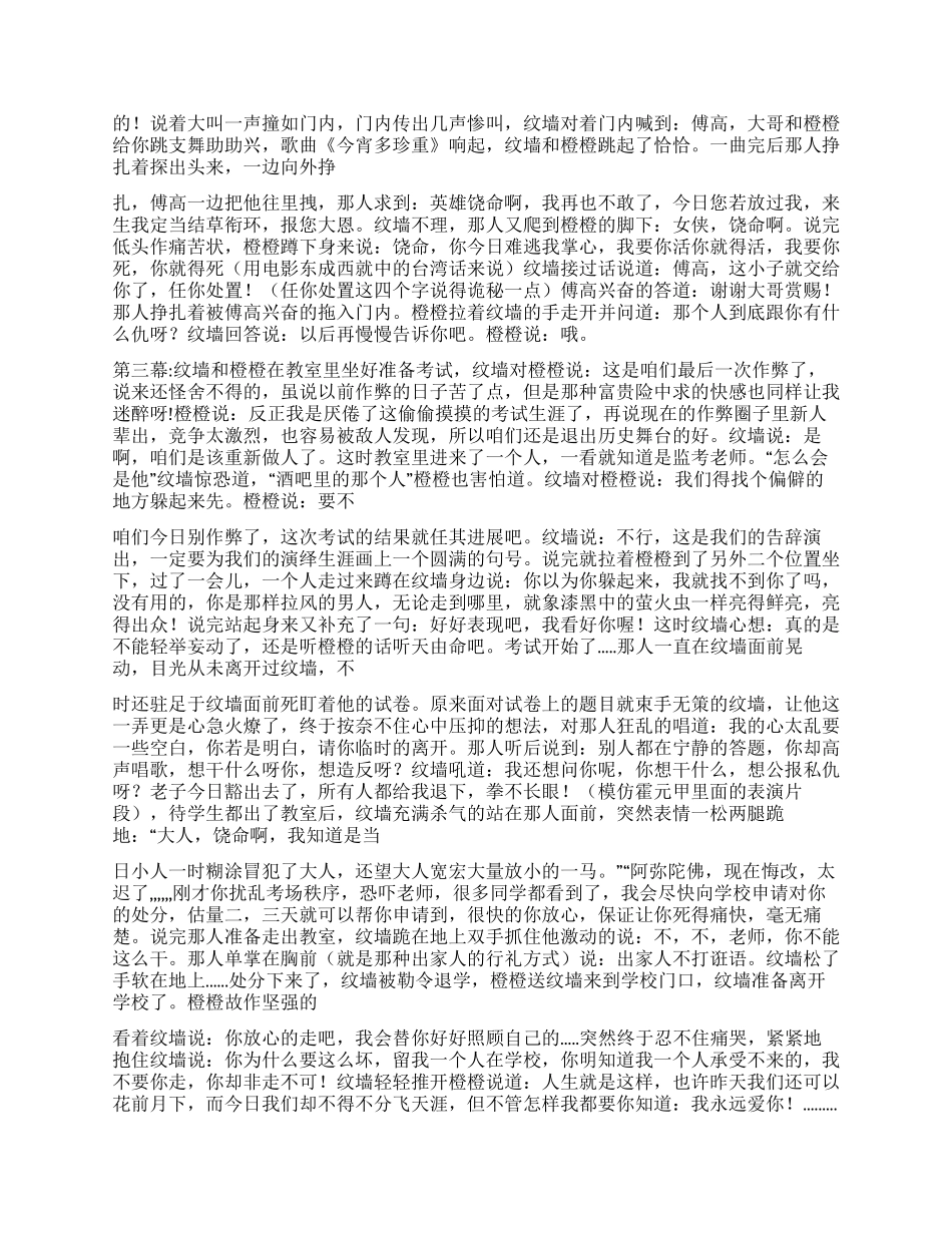 《大学和我分手了》_第2页