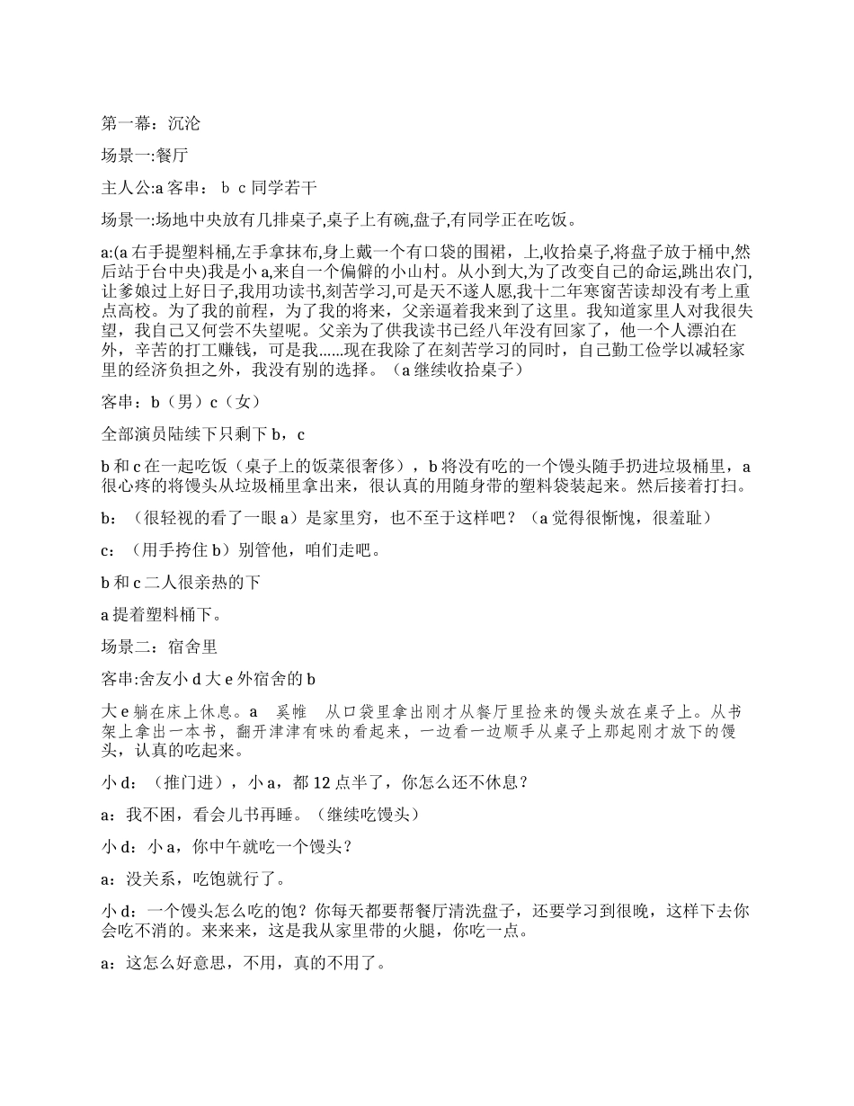 《大学生活》讲述令人难忘的大学生活_第1页