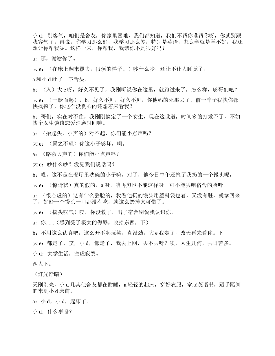 《大学生活》讲述令人难忘的大学生活_第2页