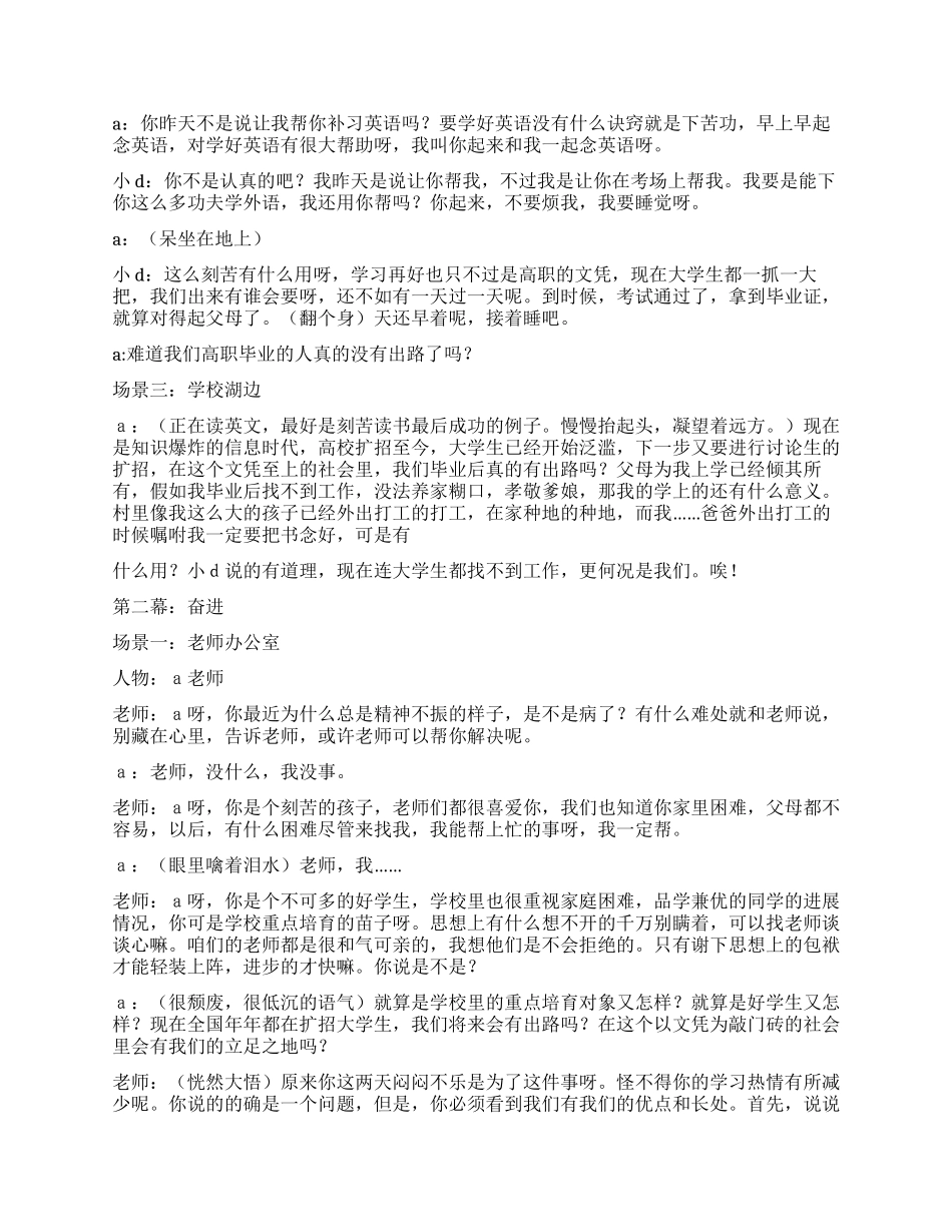 《大学生活》讲述令人难忘的大学生活_第3页