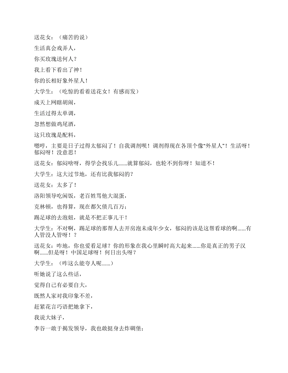 《大学生的悲情元旦》搞笑的郁闷的大学生_第2页