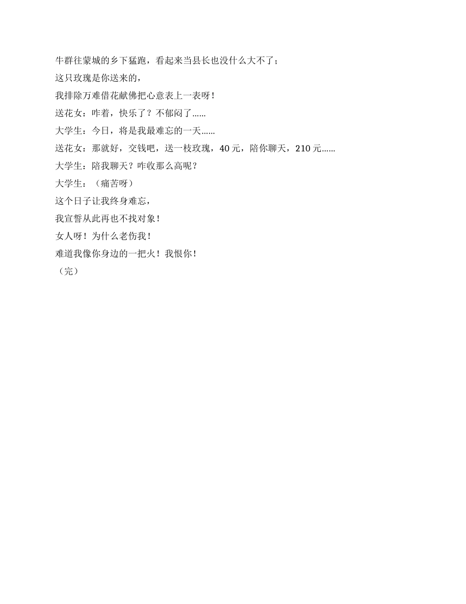 《大学生的悲情元旦》搞笑的郁闷的大学生_第3页