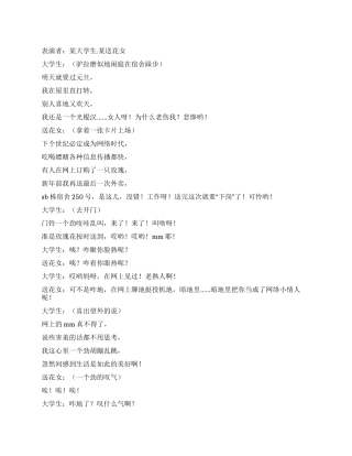 《大学生的悲情元旦》搞笑的郁闷的大学生