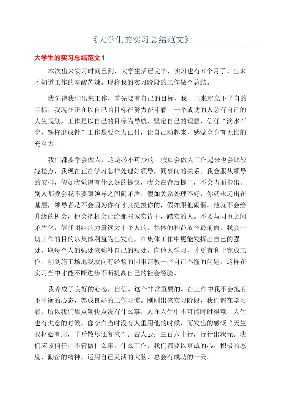 《大学生的实习总结范文》_第1页