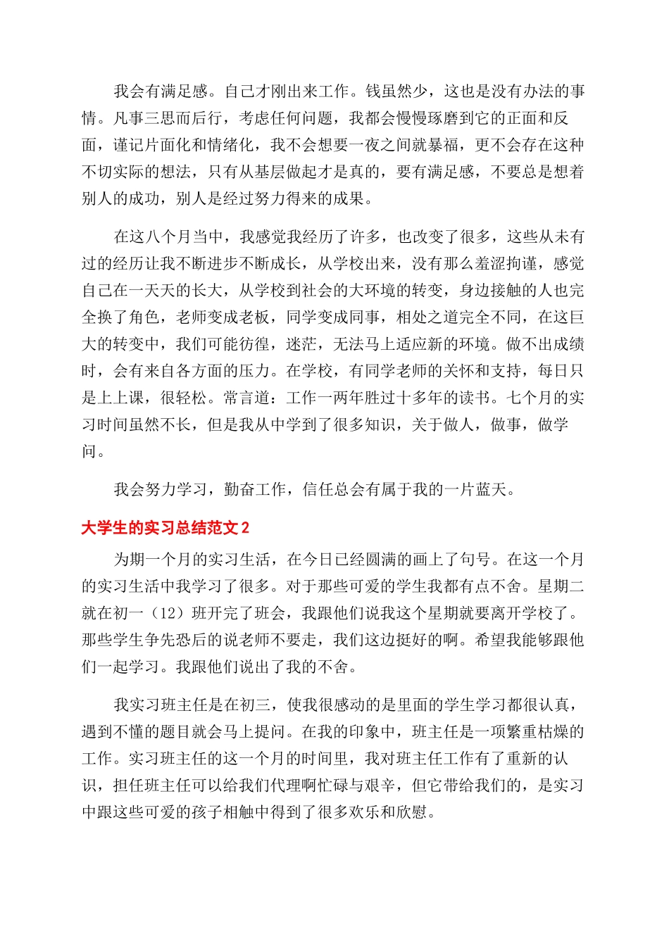 《大学生的实习总结范文》_第2页