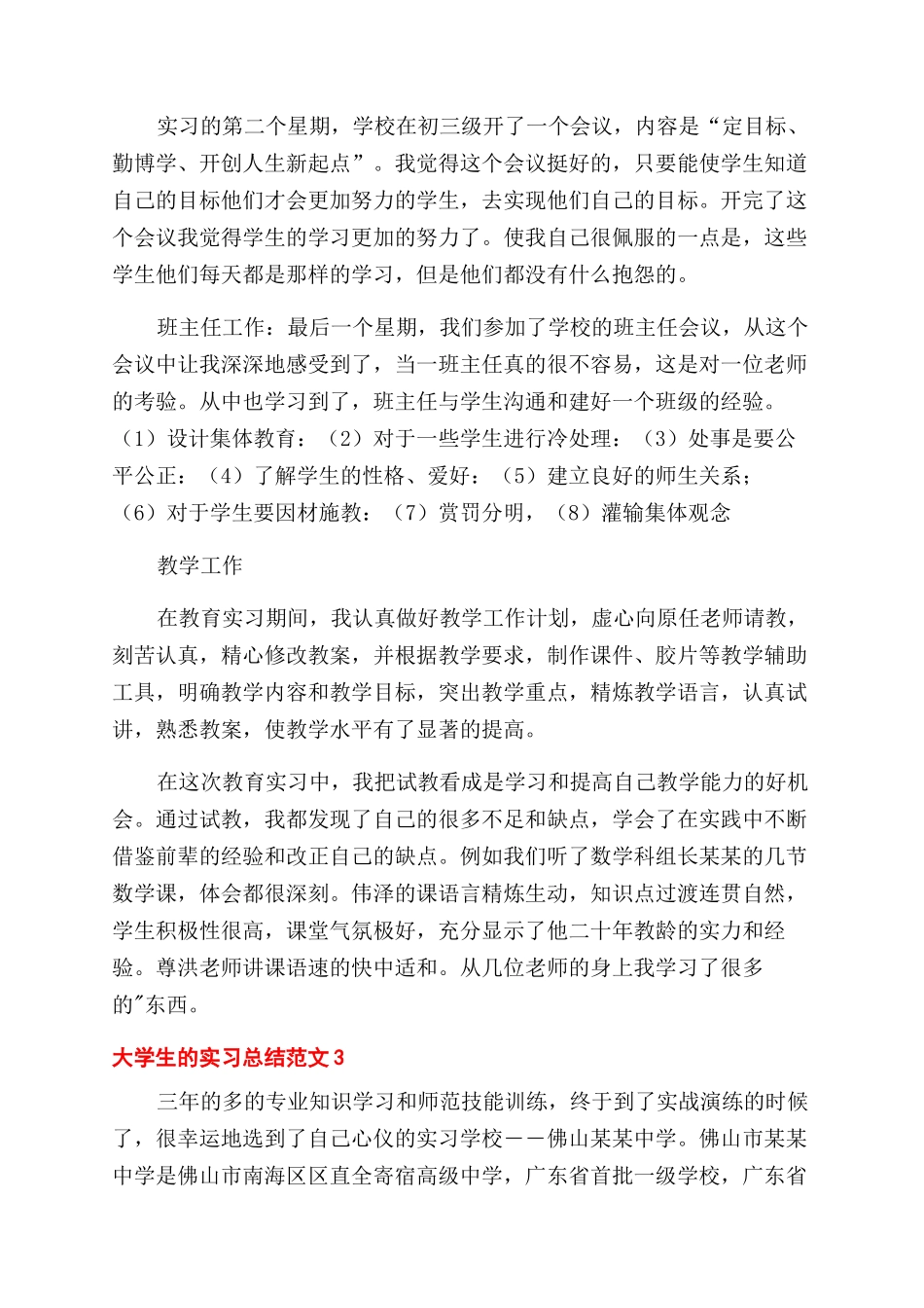 《大学生的实习总结范文》_第3页