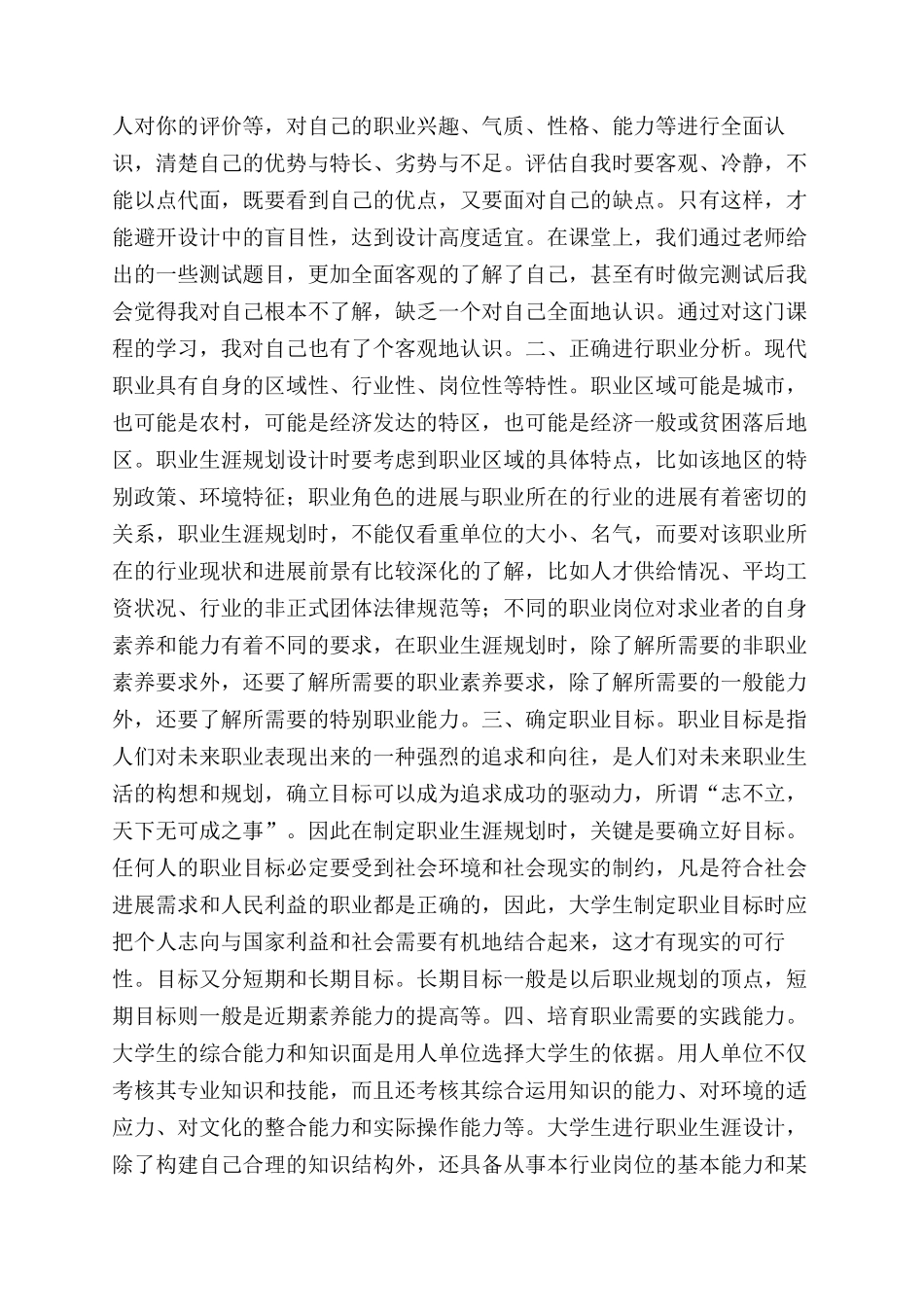 《大学生职业生涯》学习心得体会范文_第2页