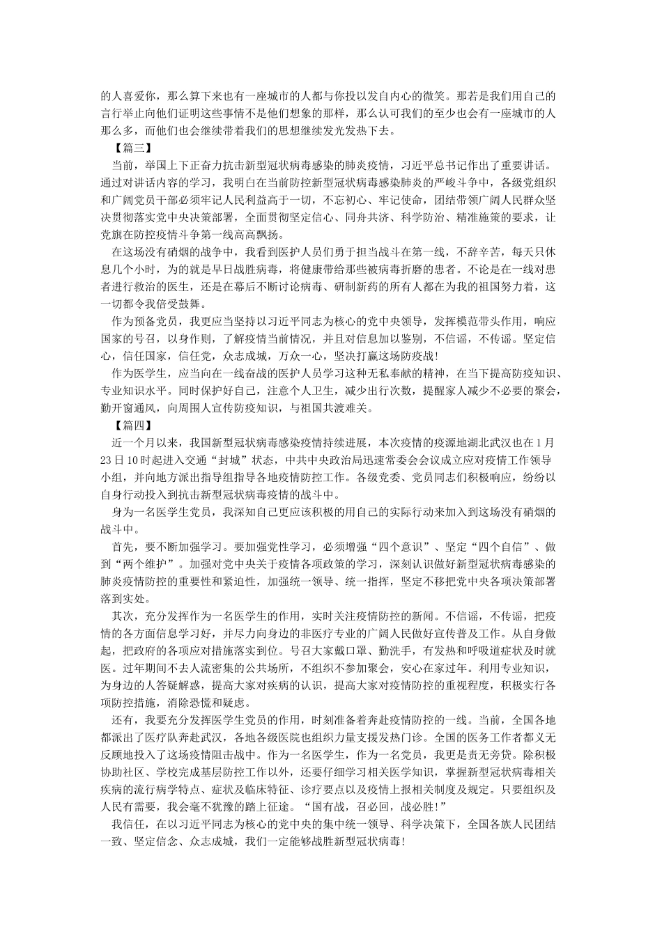 《大学生防控冠状肺炎疫情心得体会10篇》_第2页
