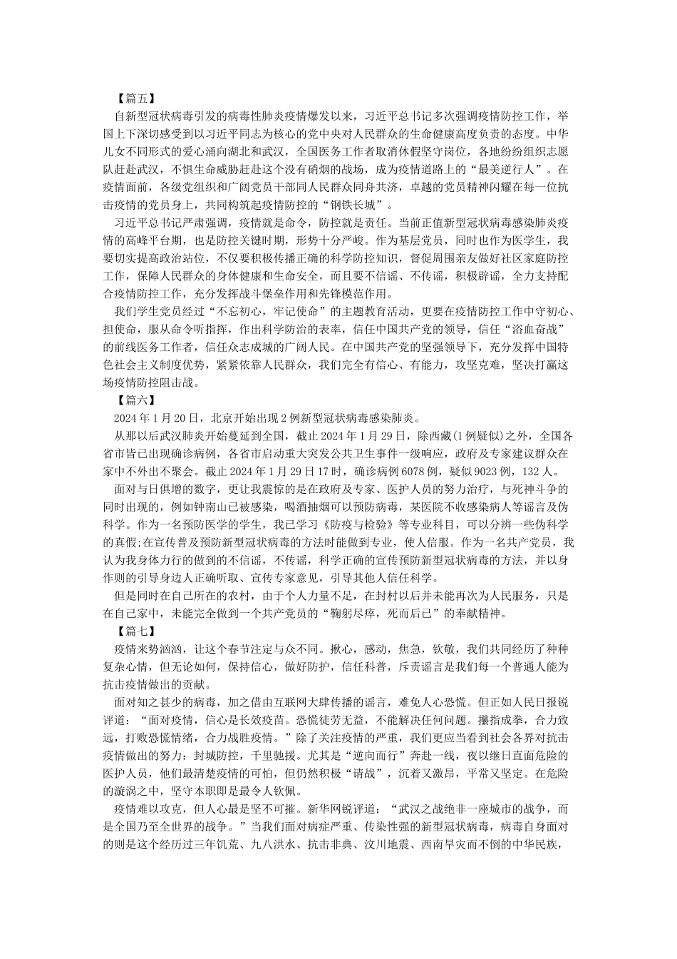 《大学生防控冠状肺炎疫情心得体会10篇》_第3页