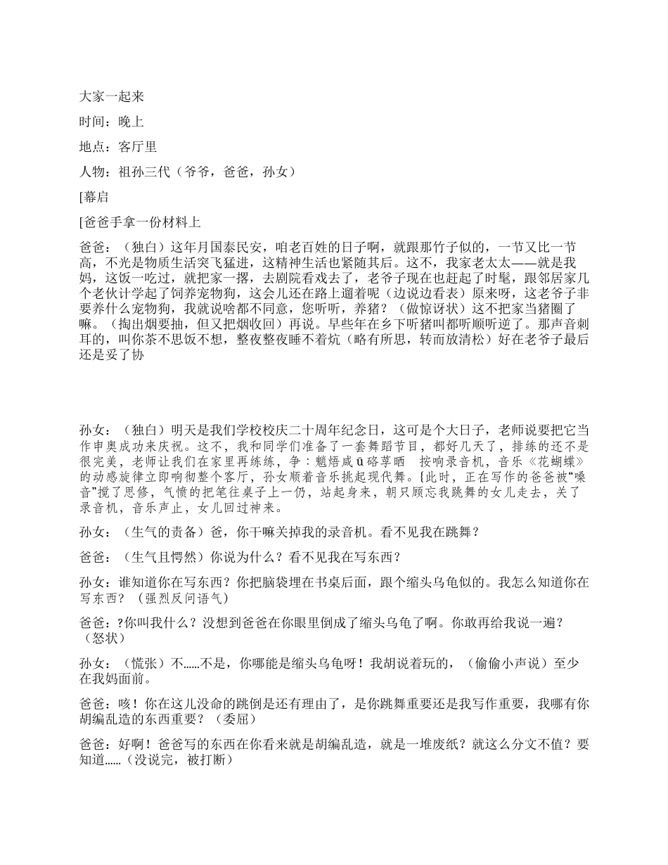 《大家一起来》讲述一家人共享天伦之乐的故事_第1页