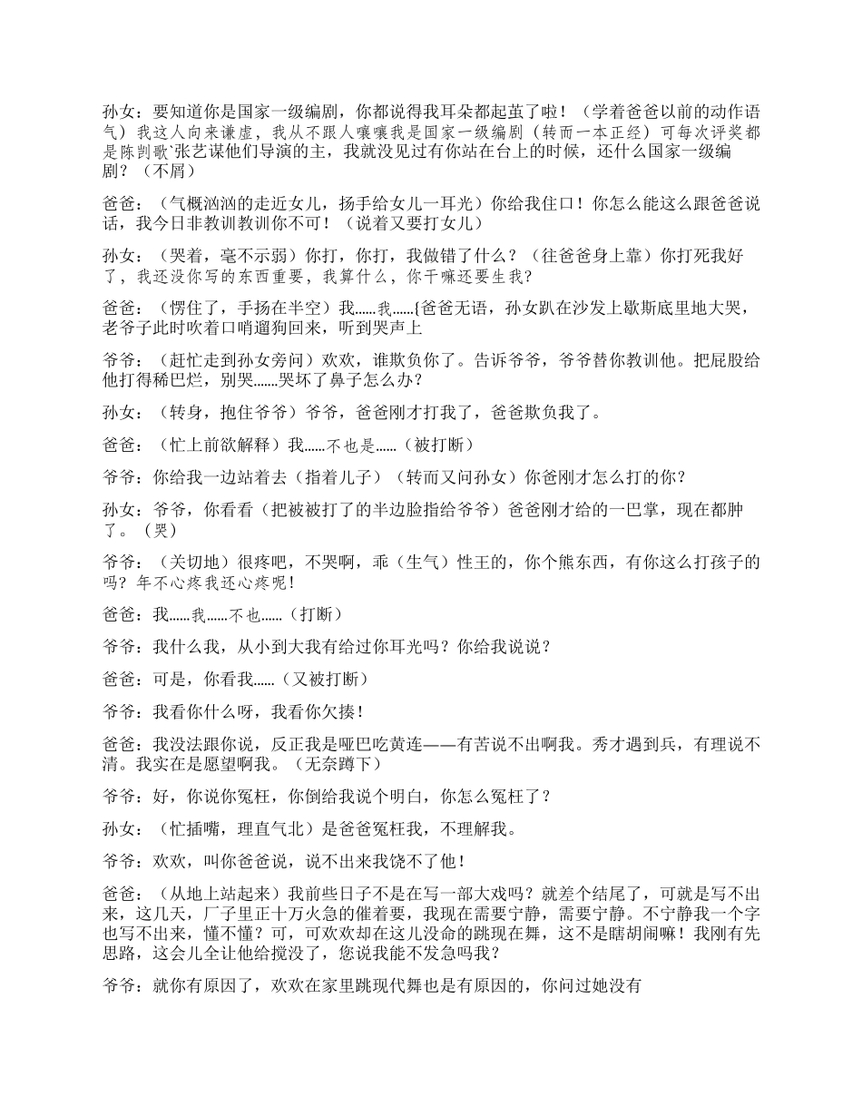 《大家一起来》讲述一家人共享天伦之乐的故事_第2页