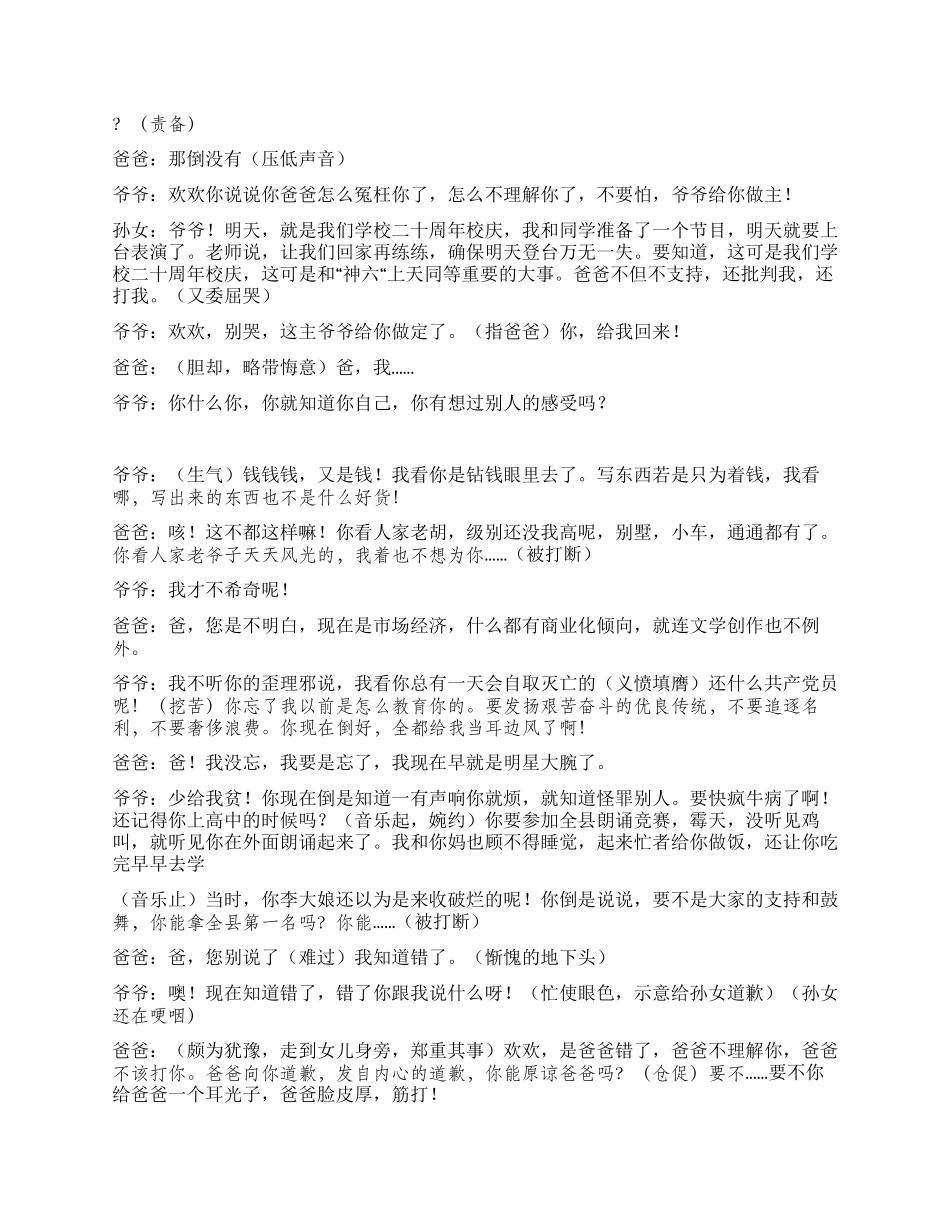 《大家一起来》讲述一家人共享天伦之乐的故事_第3页