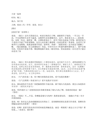 《大家一起来》讲述一家人共享天伦之乐的故事