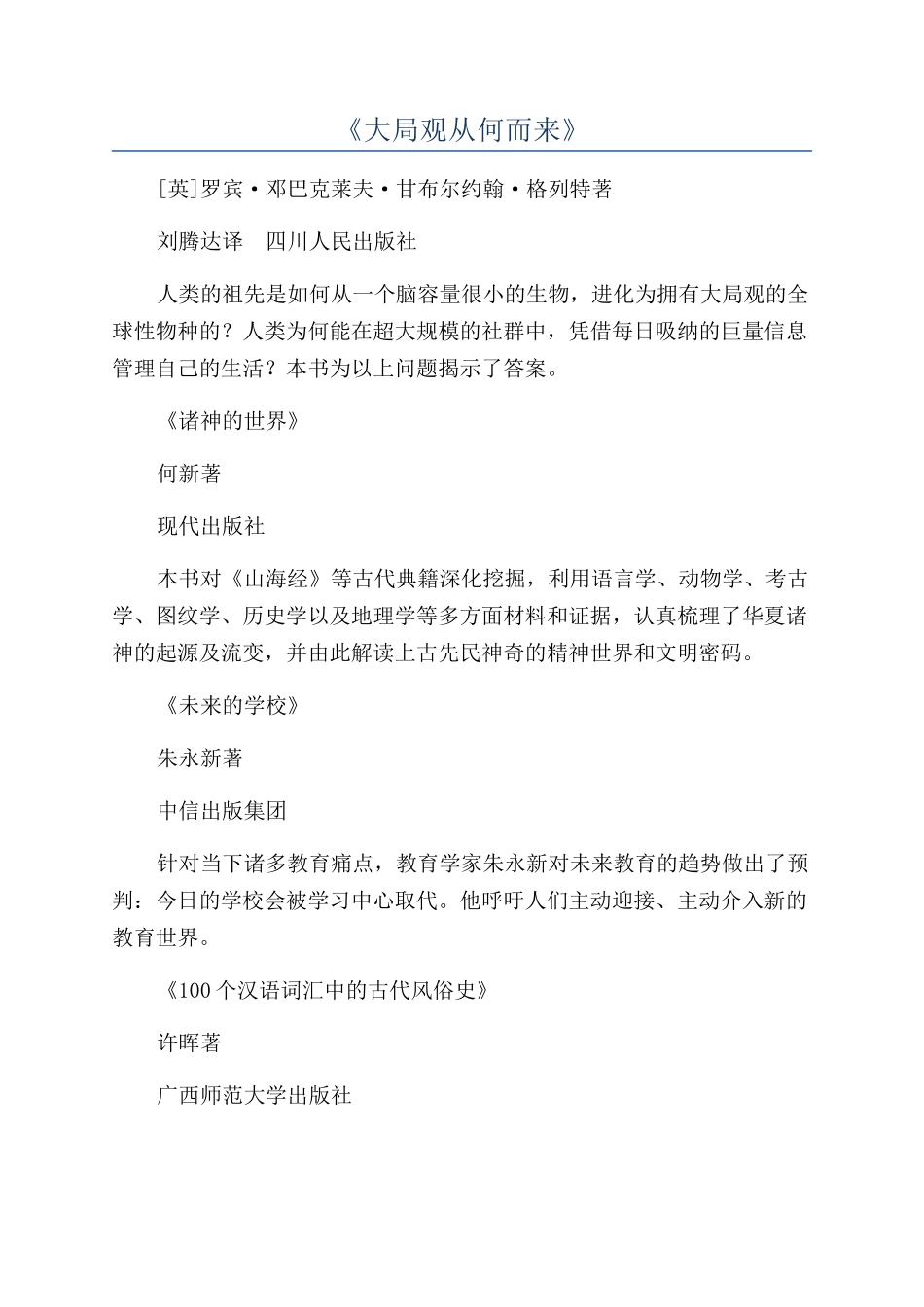 《大局观从何而来》_第1页