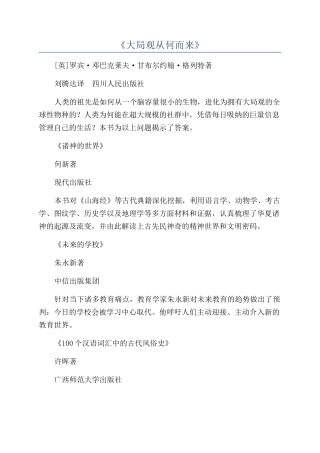 《大局观从何而来》