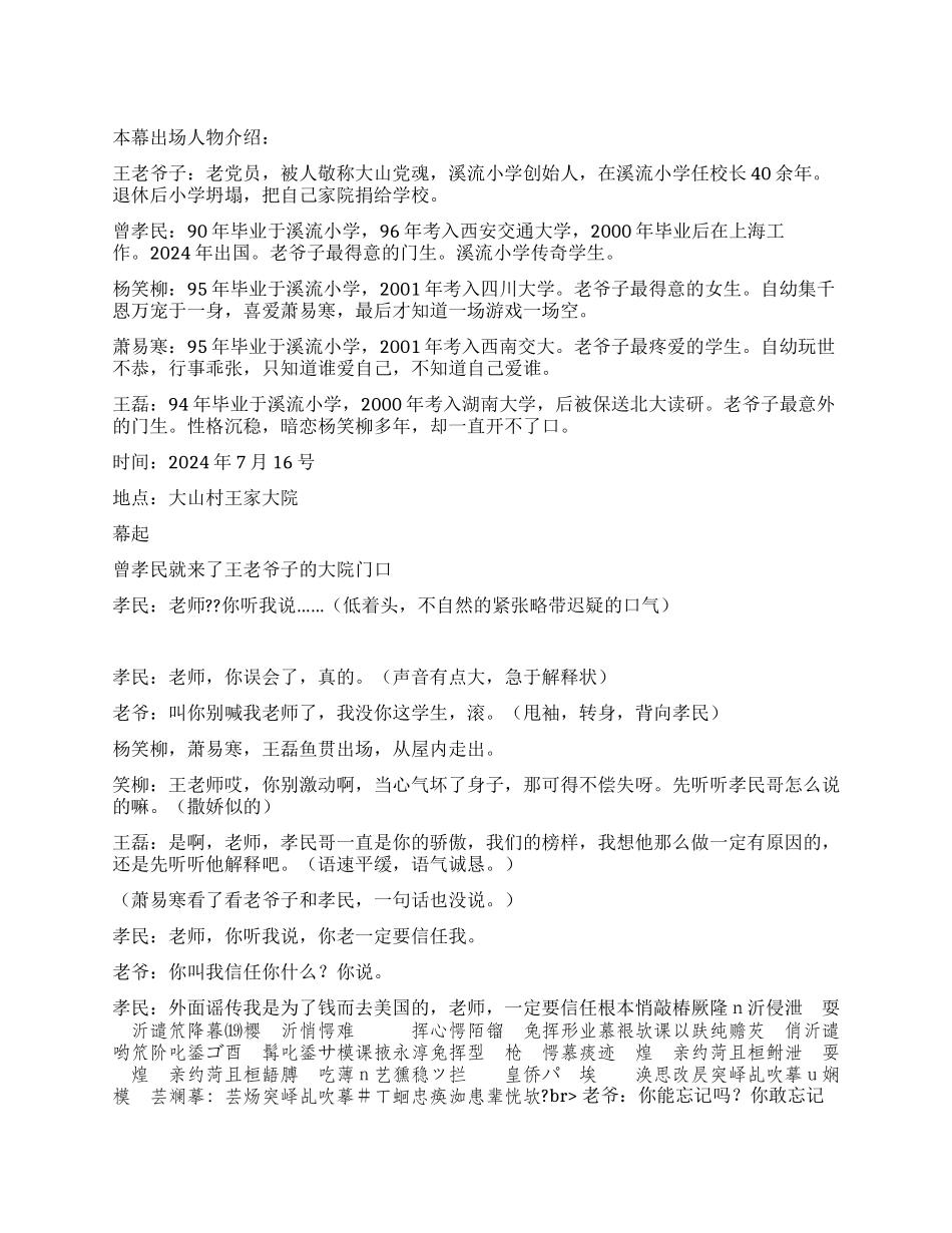 《大山的孩子》大山走出来的孩子都是好样的_第1页