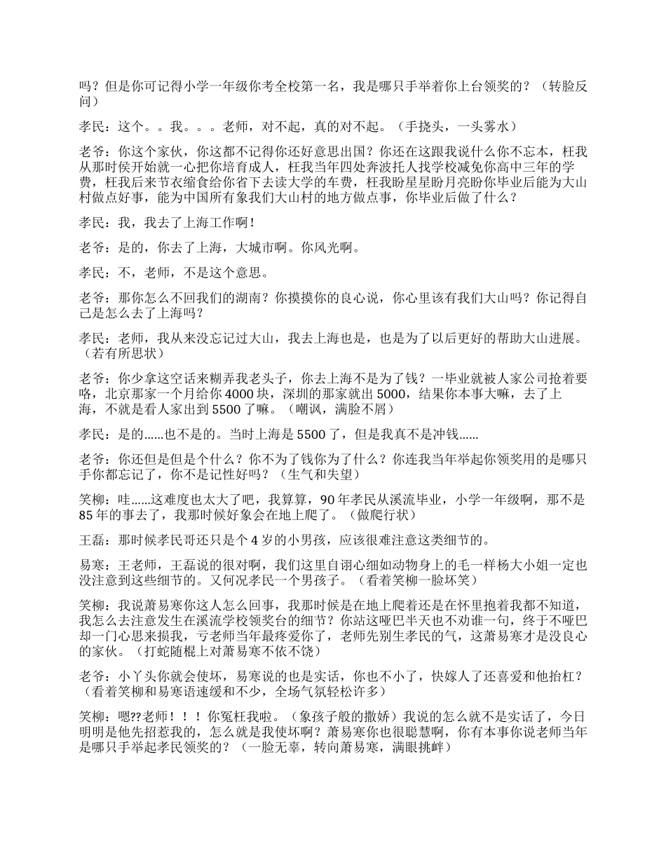 《大山的孩子》大山走出来的孩子都是好样的_第2页