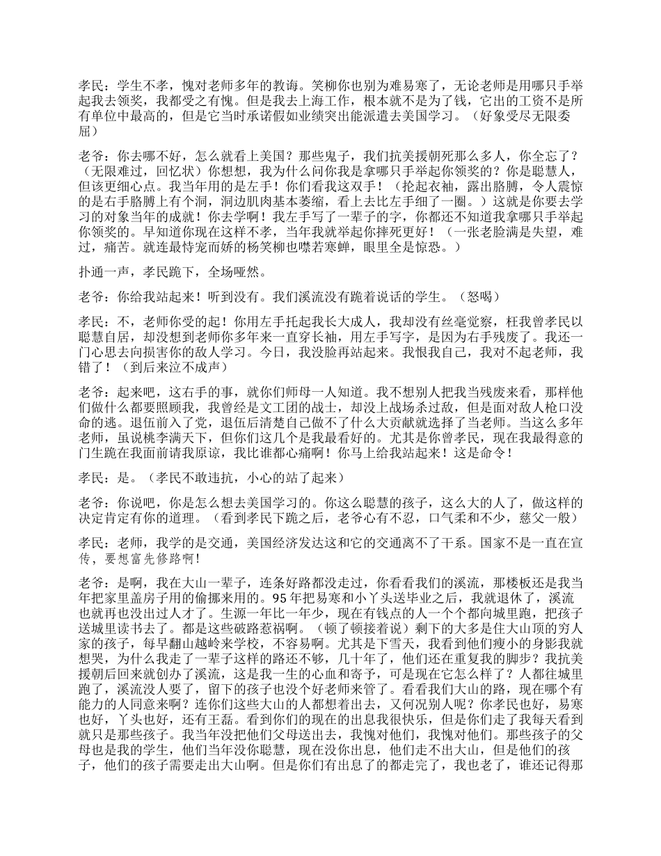 《大山的孩子》大山走出来的孩子都是好样的_第3页
