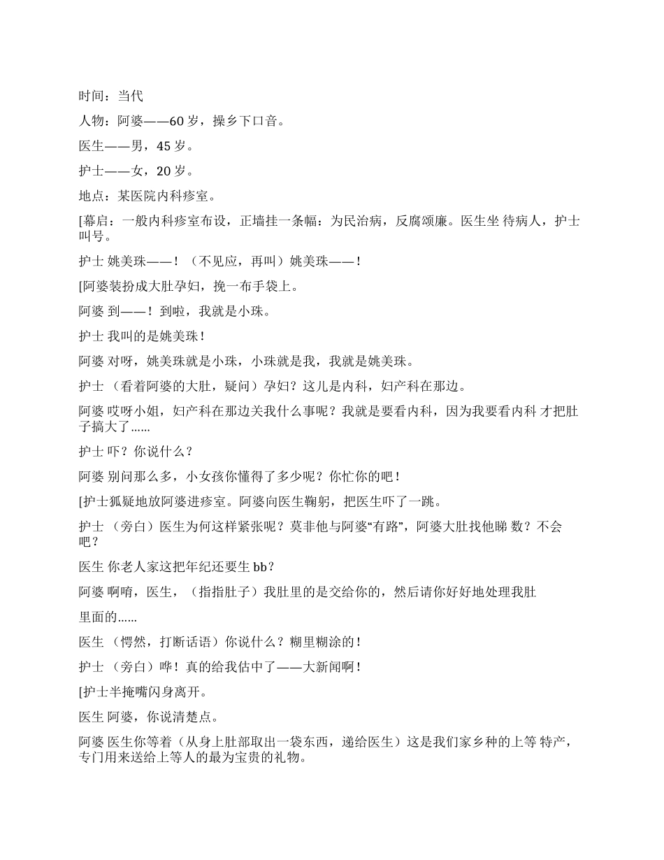 《大手术》医德高尚不为所动_第1页