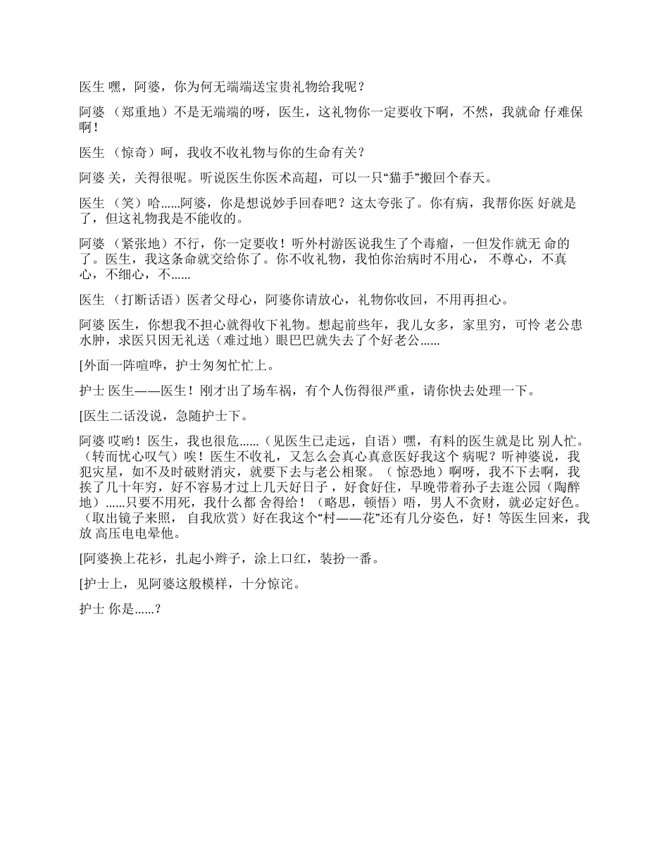 《大手术》医德高尚不为所动_第2页