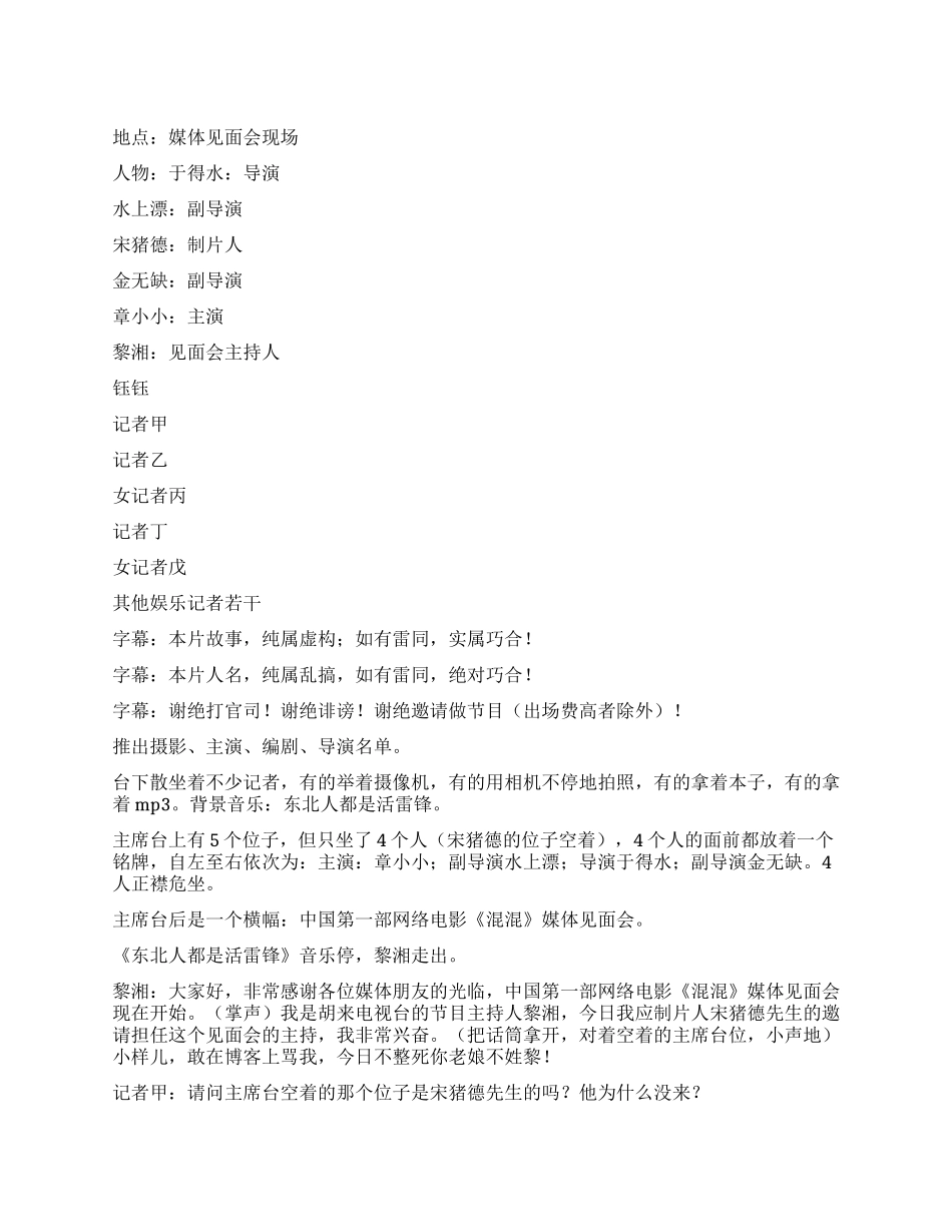 《大无极》无厘头的记者见面会_第1页