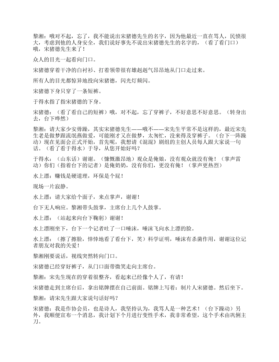 《大无极》无厘头的记者见面会_第2页